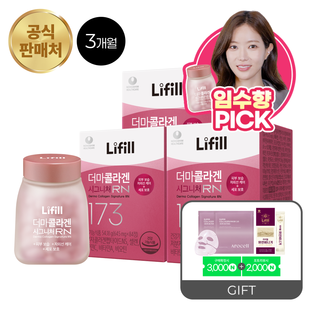 네이버 더마콜라겐 시그니처 RN 84정 3개