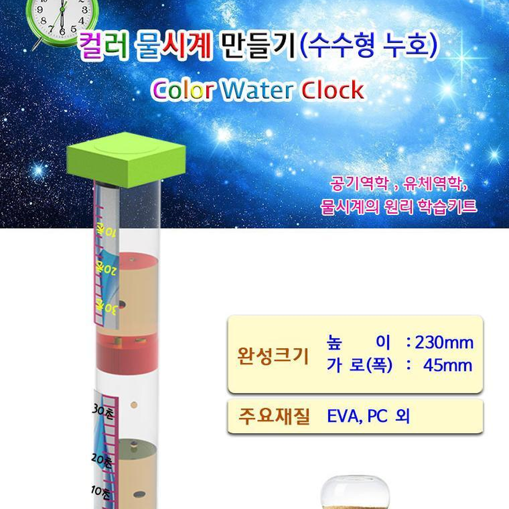 고대과학원리 유체역학물시계만들기 자격루원리실험 수수형누호 5세트 - 상세 이미지 2