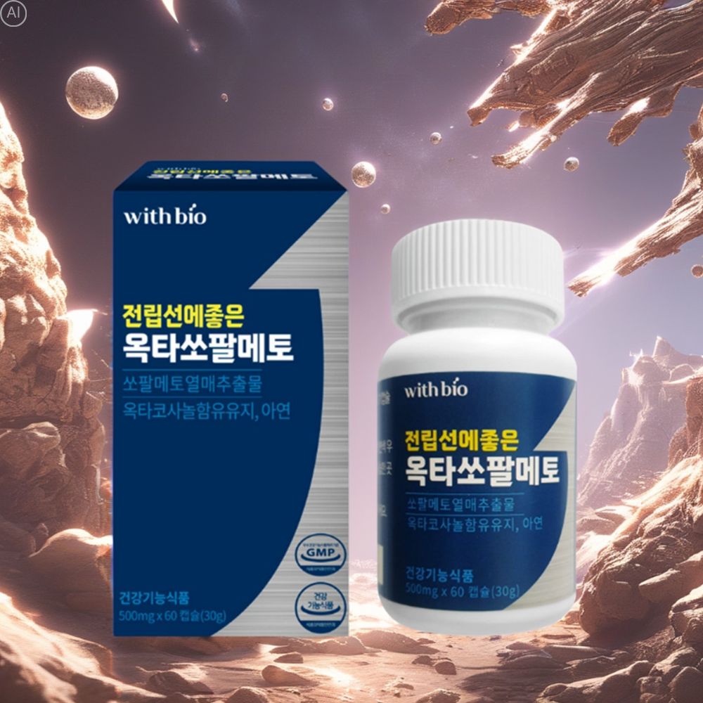 전립선 쏘팔메토 옥타코사놀 효능효과 소변자주마려움 약2개월 - 상세 이미지 4
