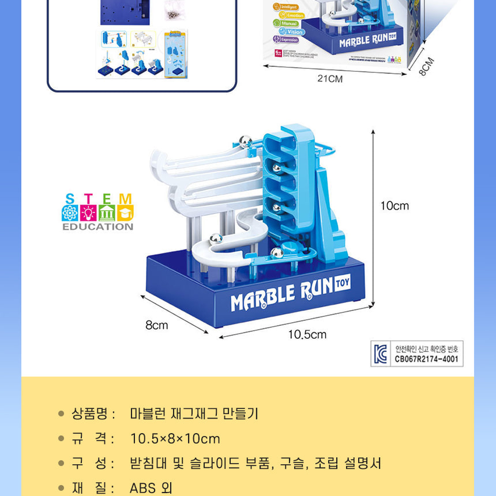 초등과학교구초등저학년마블런지그재그 조립형교육교구구슬미끄럼틀 DIY키트과학실험구슬레일조립 - 상세 이미지 3