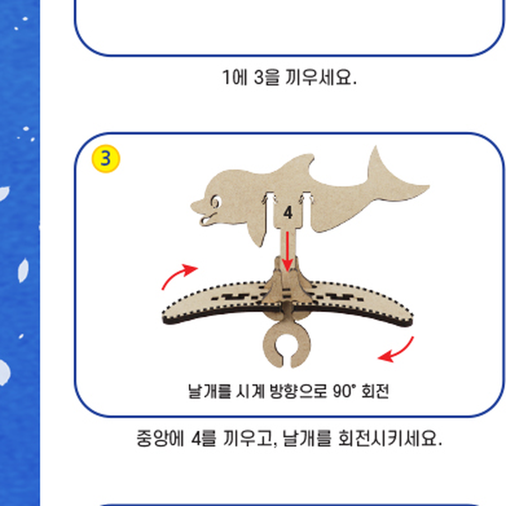 크랭크원리방과후수업크랭크오토마타 만들기동영상과학실험돌고래날개짓모형 자기주도학습초등고학년플라잉돌핀키트 - 상세 이미지 4