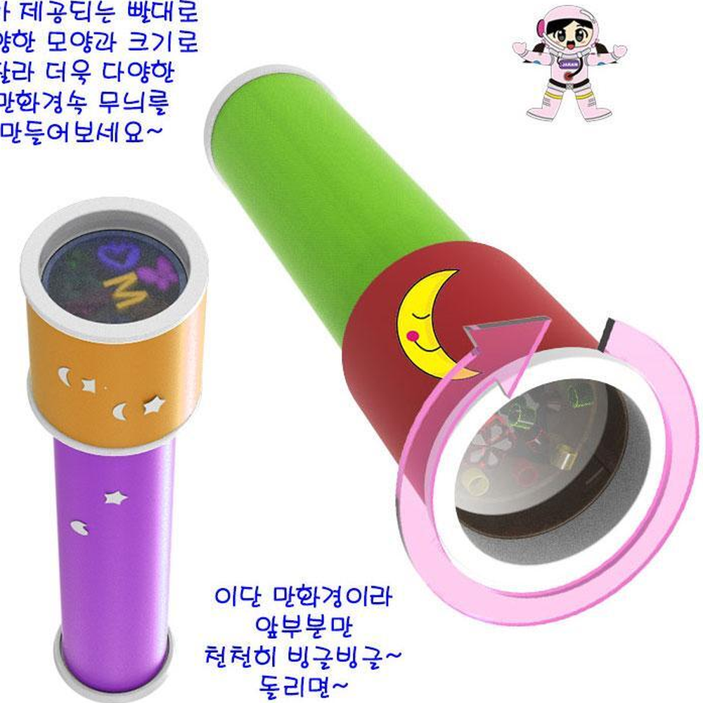 색칠데코 나만의만화경 지관만화경만들기 거울반사실험키트 1세트 - 상세 이미지 4