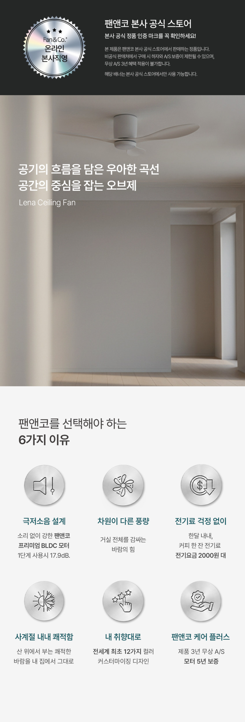 팬앤코 미니레나 44인치 52인치 한국형 실링팬 14cm 씰링펜 판매처 상세 정보 이미지 2