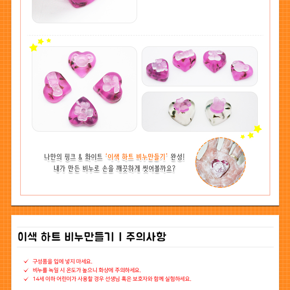 핑크화이트과학실험 손씻기교육초등저학년하트비누만들기 위생습관방과후수업이색비누제작 4인세트 - 상세 이미지 3