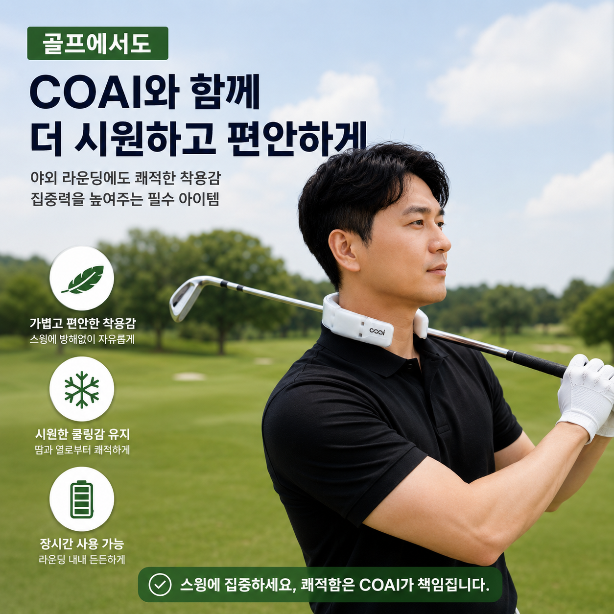 코아이 무더위 쿨링 넥밴드 와이드형 얼음팩 인체무해한 PCM 골프 등산 캠핑 러닝 오래지속 - 상세 이미지 2