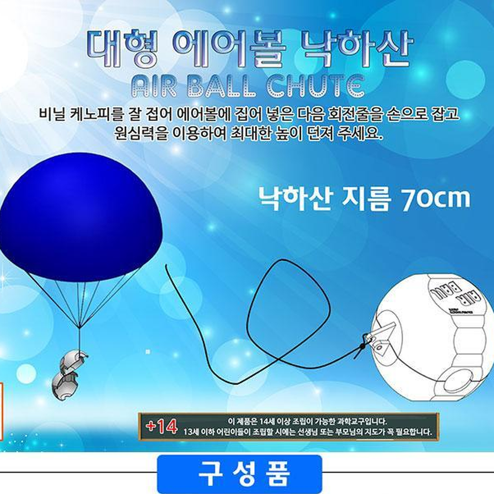 비닐케노피 간이낙하산만들기 낙하산의원리실험키트 공기저항관찰교구 - 상세 이미지 3