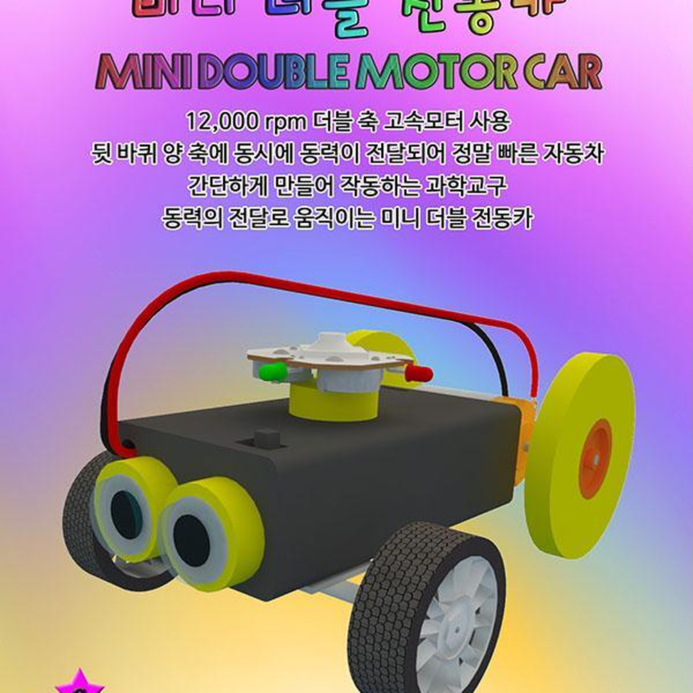 스펀지바퀴 모터전동카만들기 레이싱경주차 초등고학년과학키트 일반형1인용 - 상세 이미지 2