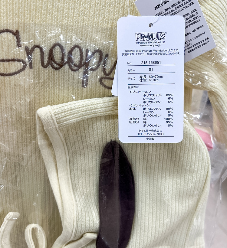 [발주상품] 피너츠 스누피 본네트 모자 세트 골지 프레올 60-70cm - 하카타몰