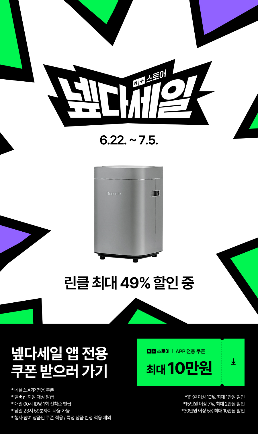 린클 이지 음식물처리기 미생물 음식물 쓰레기 분쇄기 음처기 Reencle Easy 판매처 상세 정보 이미지 1