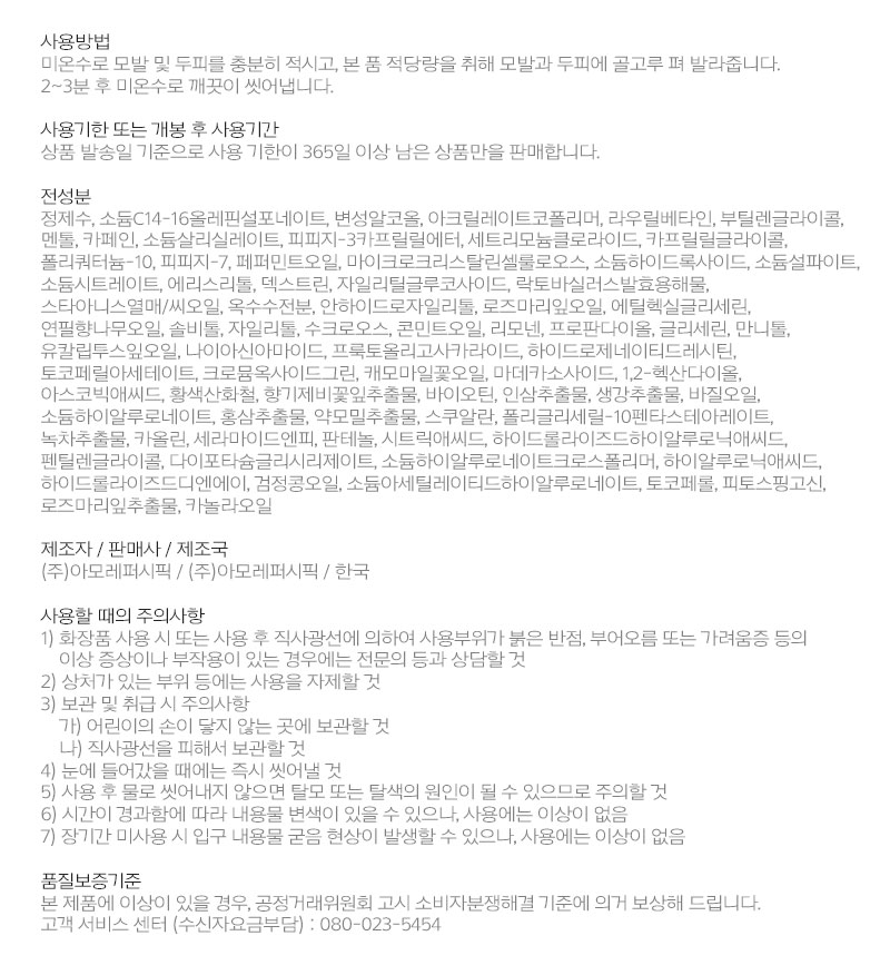LABO-H Scalp Clarifying Cooling & No Sebum Shampoo - description 13