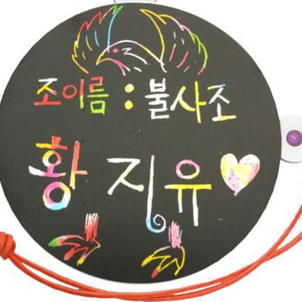 긁어서그리는종이 스크래치페이퍼이름표 어린이집목걸이이름표만들기 - 상세 이미지 3