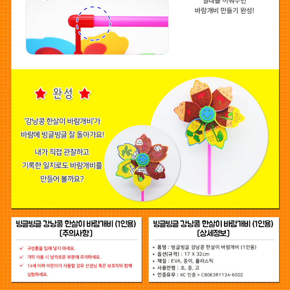 DIY만들기과학체험활동 초등과학실험초등저학년강낭콩한살이바람개비 식물성장과정방과후수업강낭콩바람개비 - 상세 이미지 3