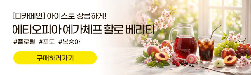 [커피생두] 에티오피아 벤치마지 게이샤 워시드 1kg, 2개 - 상세 이미지 4