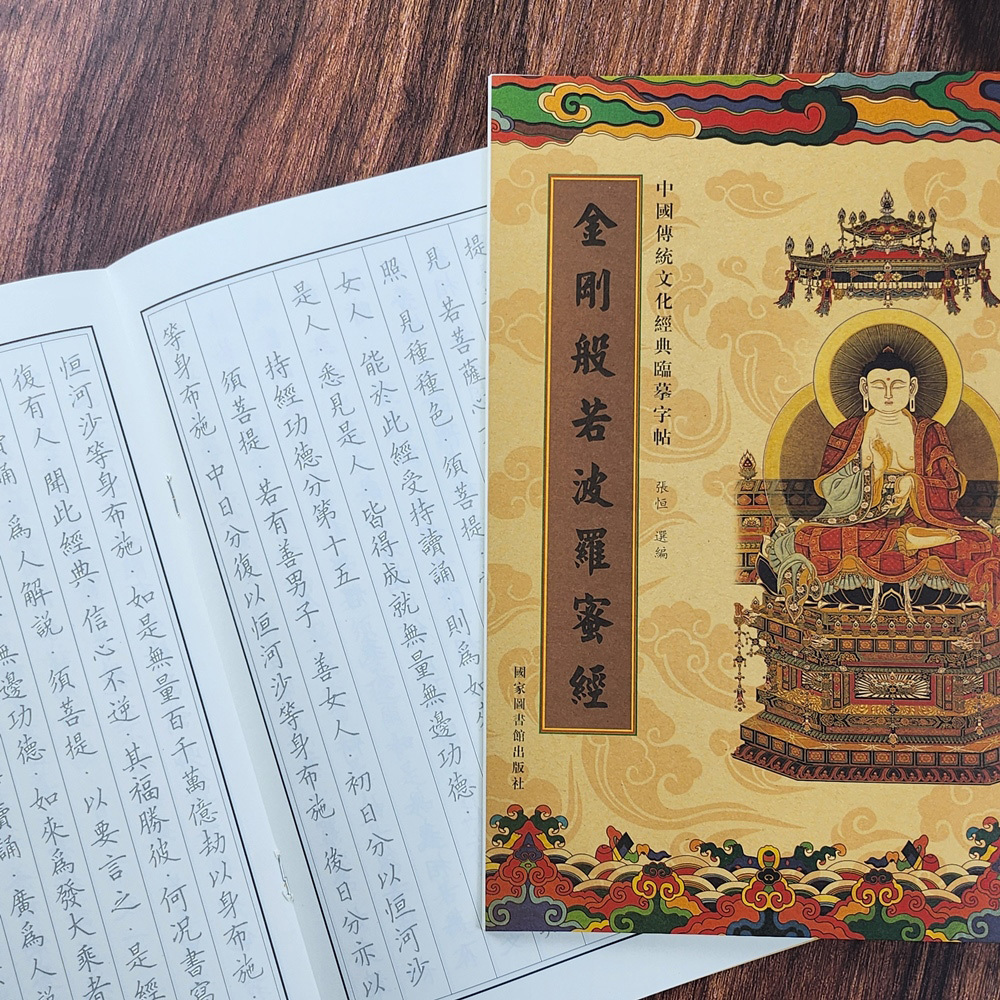 금강경 반야심경 불경 필사 노트 한자 따라쓰기 고급 책 상품 이미지