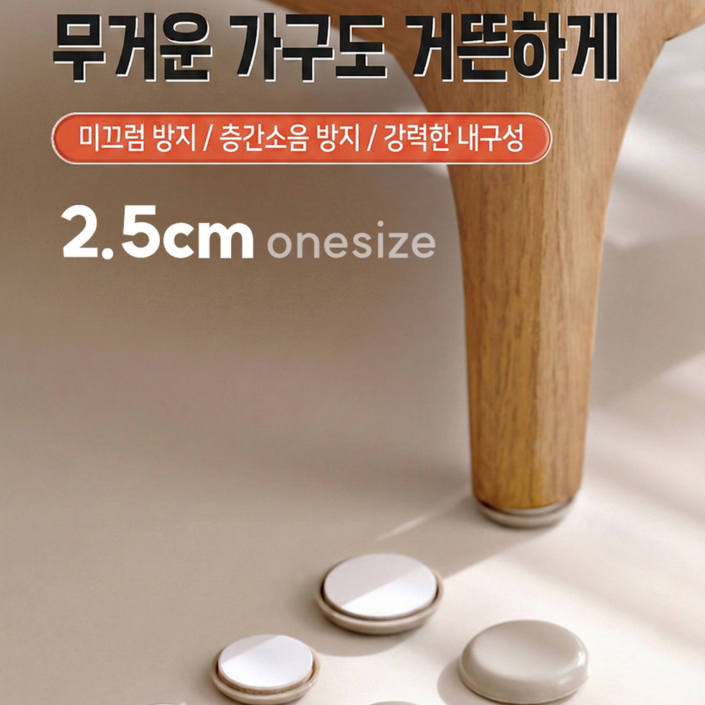 EVA소재 의자다리용의자패드 원형가구보호소음방지패드 접착식바닥보호 2.5cm - 상세 이미지 5