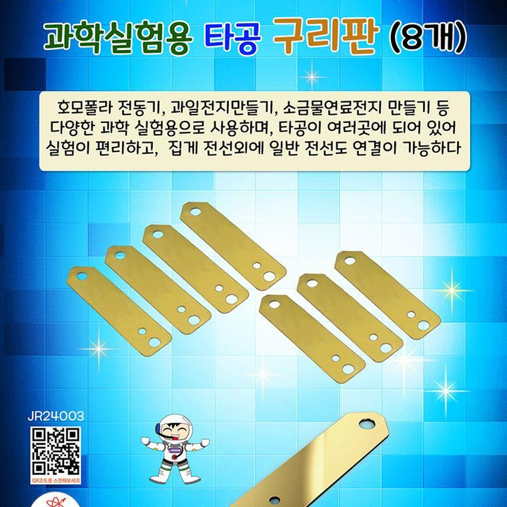 전극실험 타공구멍구리판 전도전기실험구리판 회로연결부자재 8개입 - 상세 이미지 3