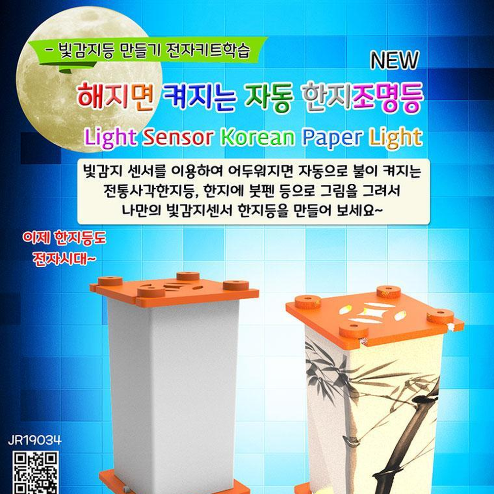 트랜지스터 CDS 저항회로연결 햇빛감지조명등 전통꾸미기한지등 - 상세 이미지 2