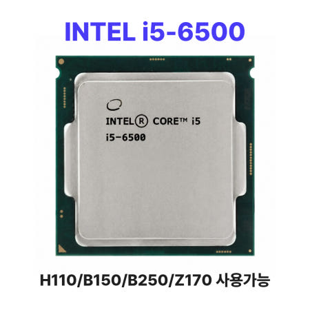 [중고]인텔 i5 6500 CPU 벌크 6세대 스카이레이크