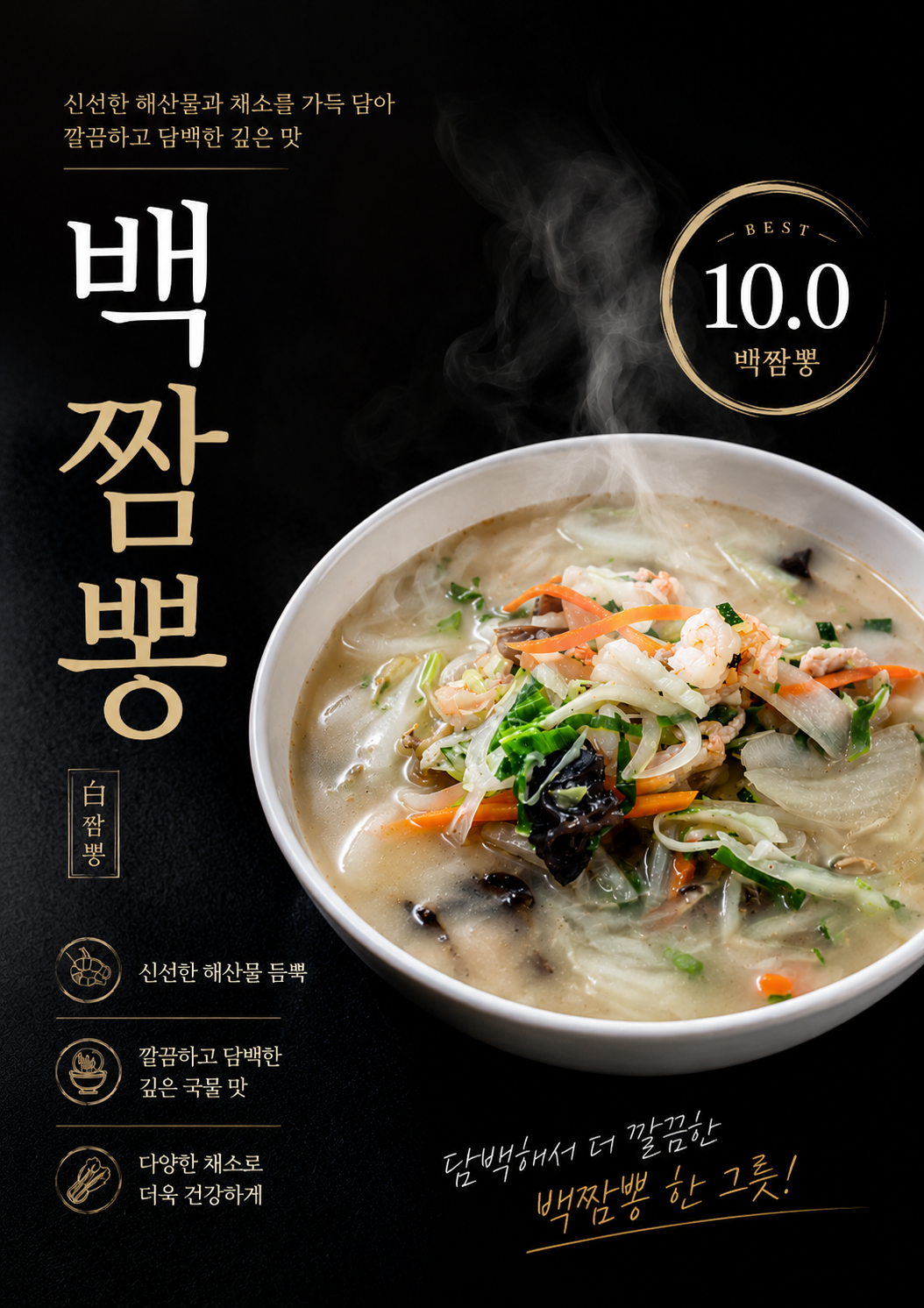 백짬뽕 포스터 제작 메뉴 인쇄 디자인 식당 A 반광택 인화지 235g A3 - 상세 이미지 2