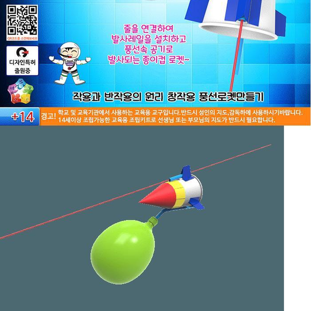풍선바람분출 줄타기로켓만들기 풍선로켓짚라인 5인세트 뉴턴법칙실험 - 상세 이미지 4