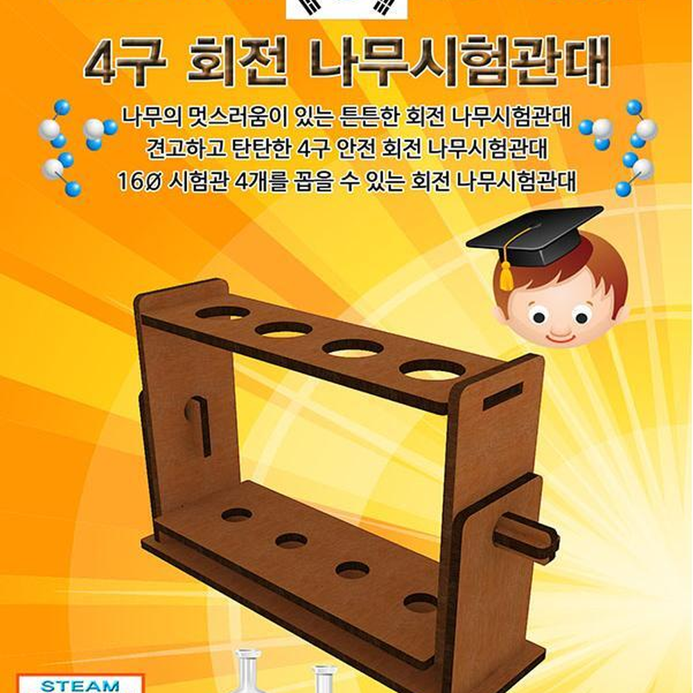 MDF나무조립 회전식시험관거치대 과학실험실린더거치대 4구 - 상세 이미지 2
