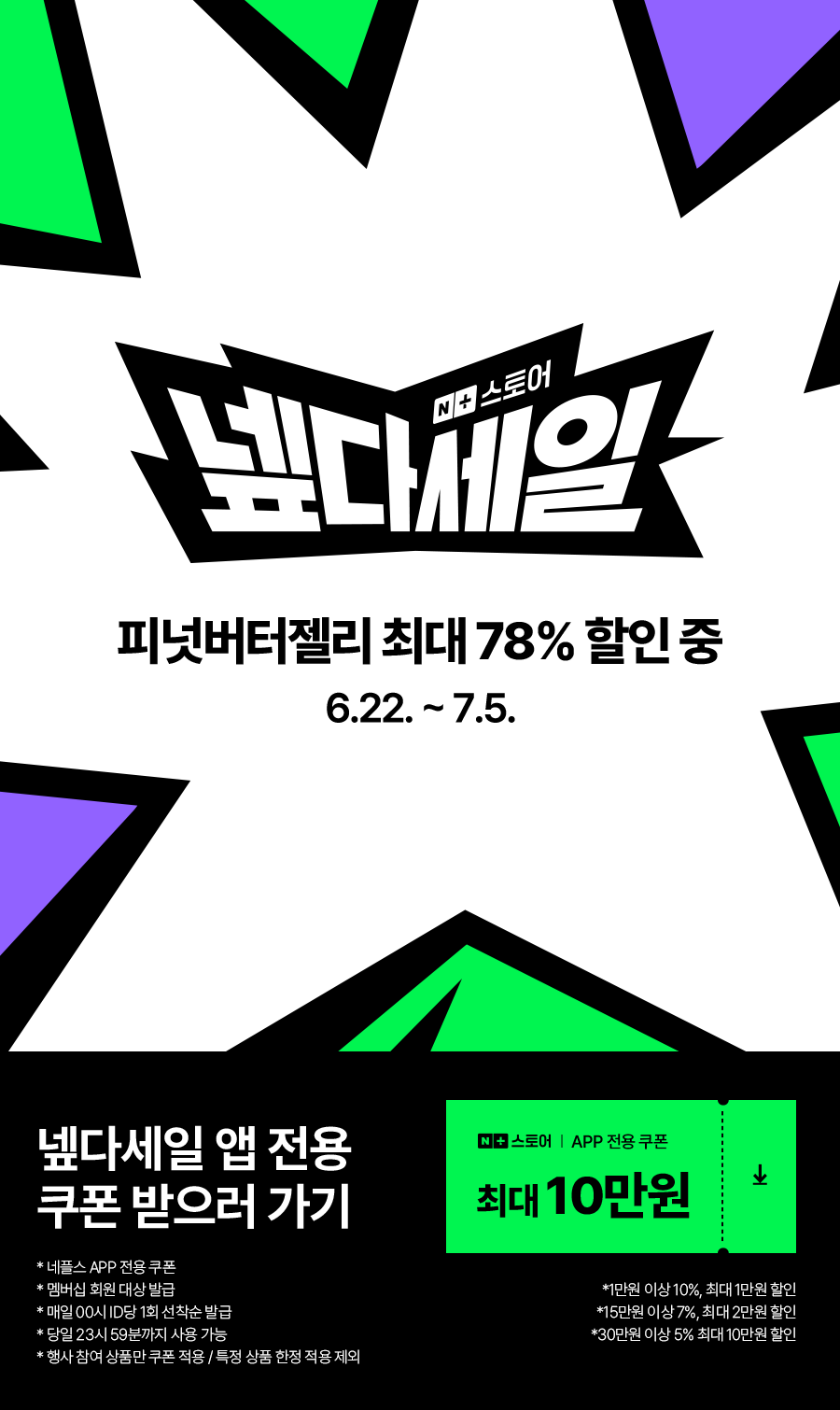 피넛버터젤리 캐릭터 순면 아기속싸개 85x85 - 상세 이미지 4