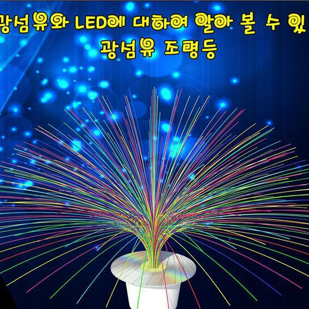 CD반사판 광섬유무드등만들기 광섬유조명장식 빛의성질학습교구 - 상세 이미지 2