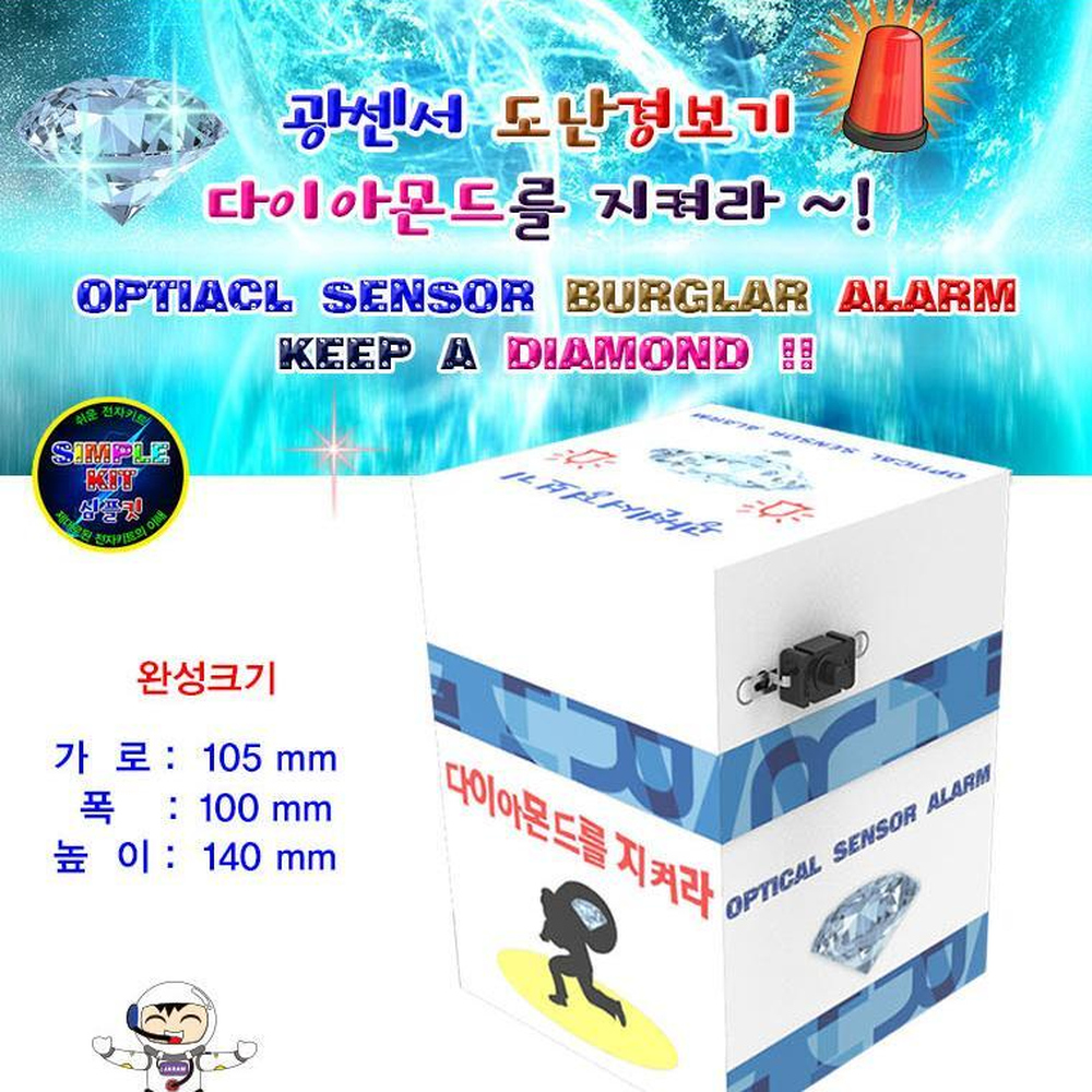 ai센서 다이아몬드도난방지 반사광센서경보기만들기 아두이노전자키트 - 상세 이미지 4