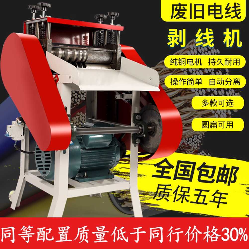 폐전선 탈피기 제거기 피복 탁상용 케이블커터 칼날 1.5KW 1-45mm - 상세 이미지 3