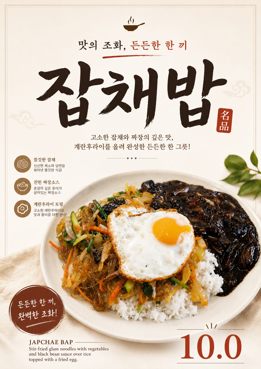 잡채밥 포스터 제작 메뉴 인쇄 디자인 식당 A 반광택 인화지 235g A3 - 상세 이미지 2