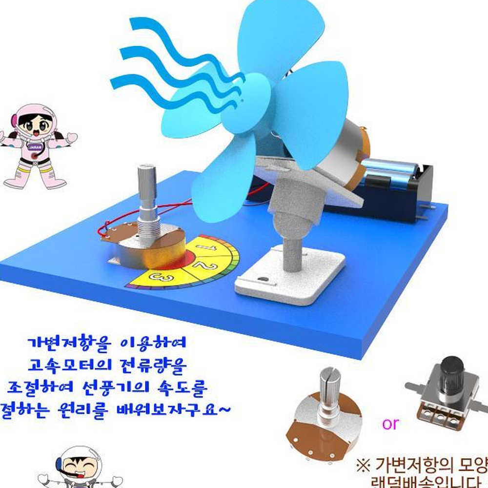 가변저항실험 속도조절선풍기만들기 기초회로실습키트 5인세트 - 상세 이미지 3