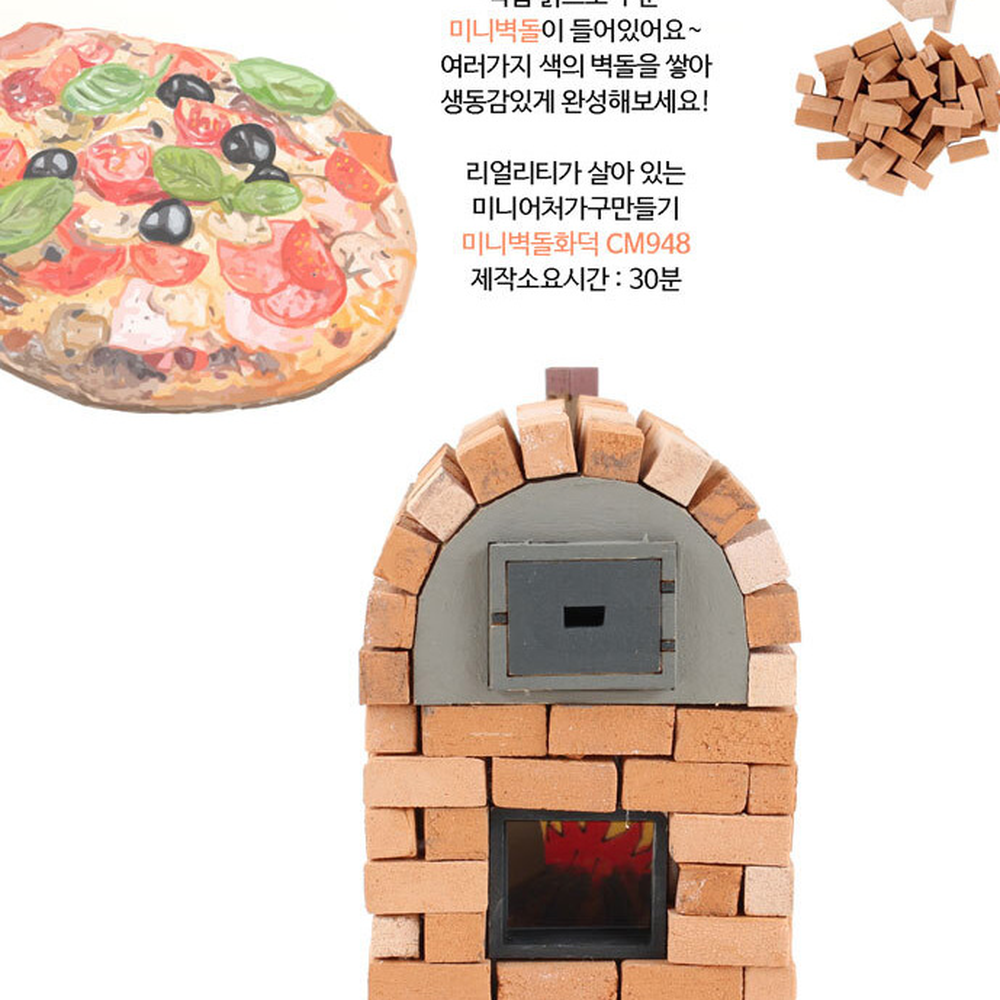 건축조립방과후수업화덕모형 집콕취미과학체험 수동조립초등고학년미니벽돌화덕 - 상세 이미지 3