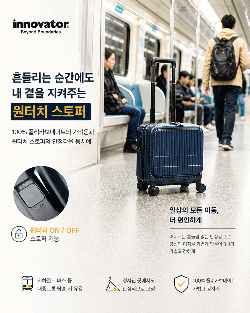 2026년형 이노베이터 쏘트 33L100% 폴리카보네이트 전면오픈 노트북 미니 기내용캐리어 이미지