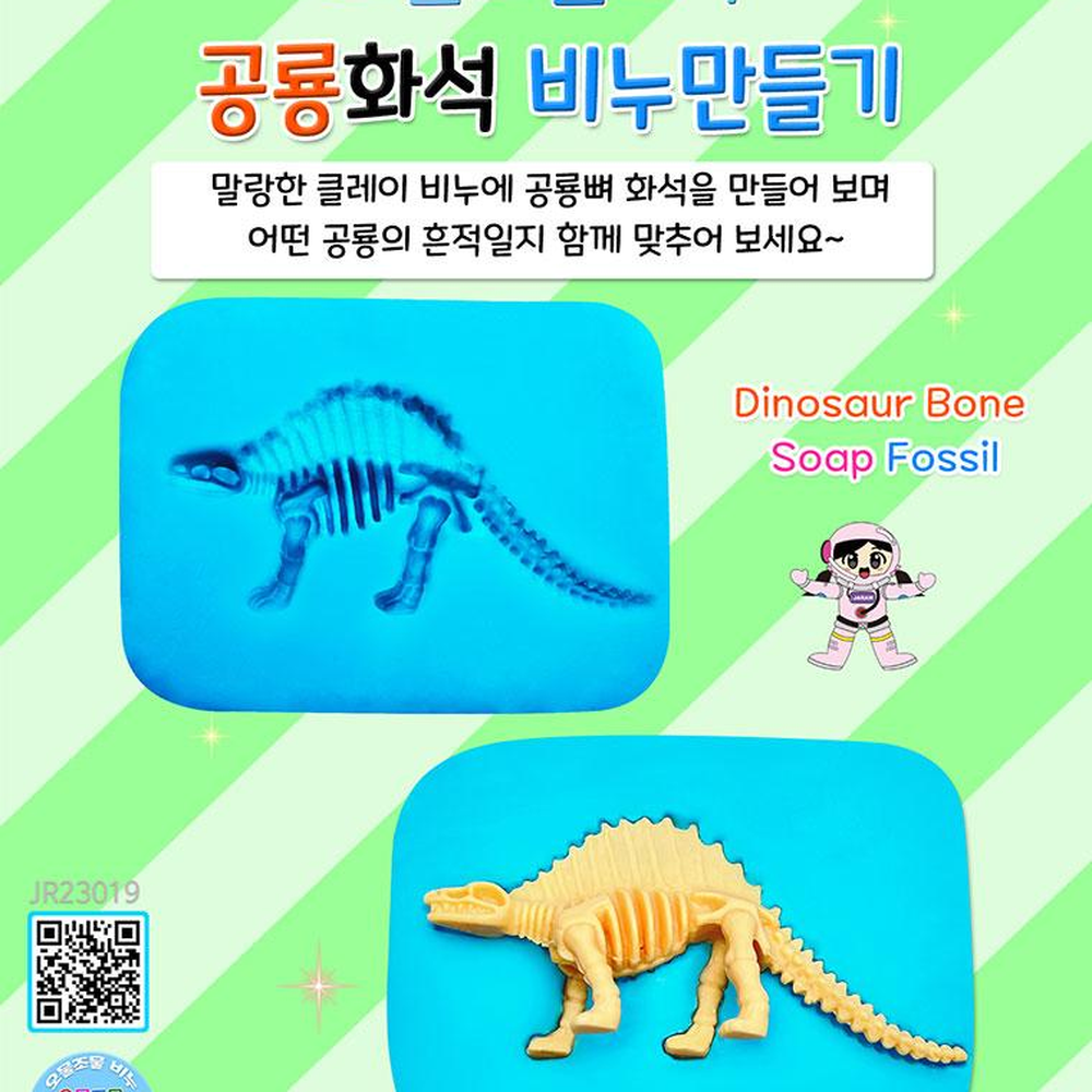 공룡뼈피규어 화석비누만들기 클레이비누화석모양찍기 공룡종류랜덤 - 상세 이미지 2