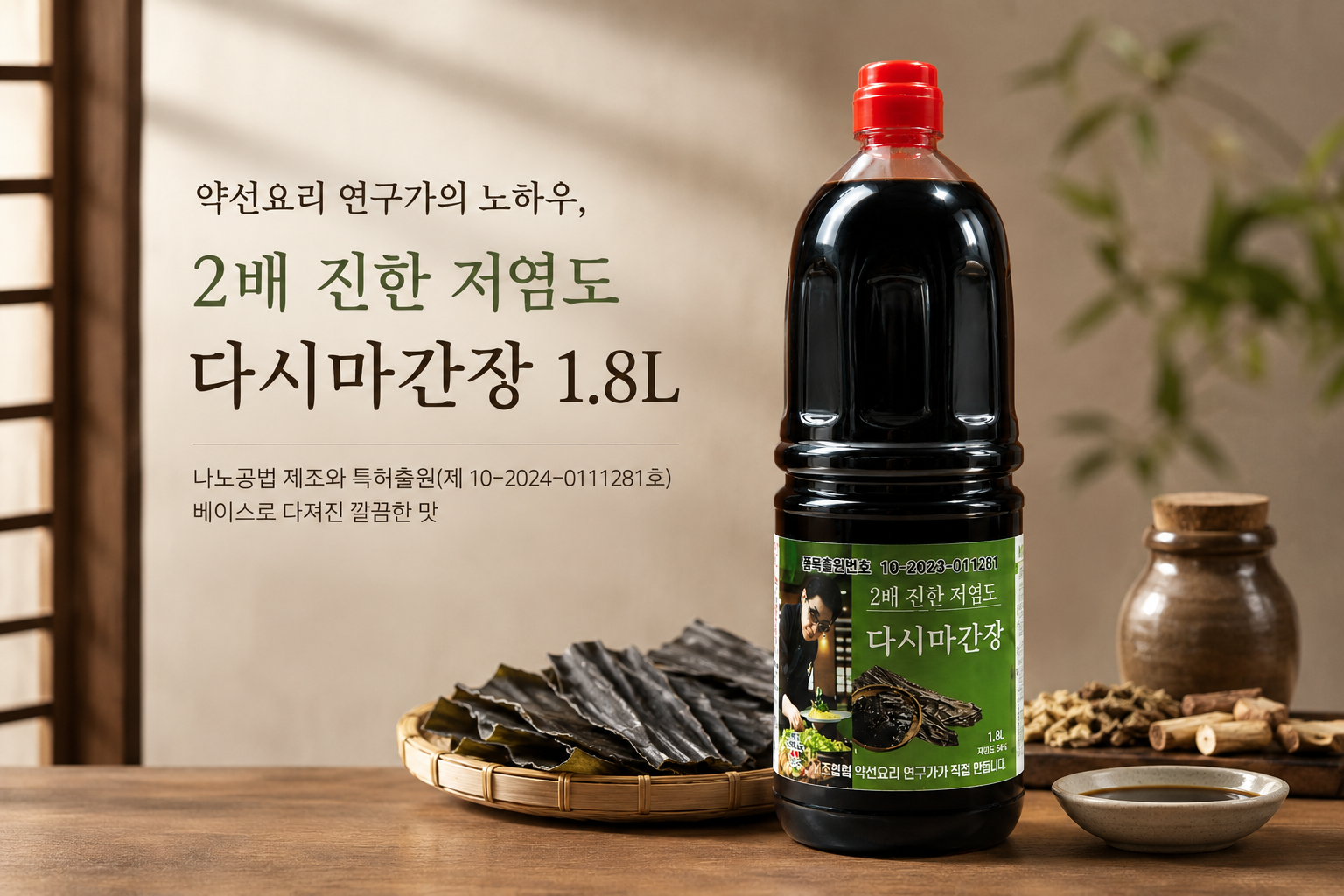 전주희 저염도 다시마간장 1.8L, 1개 - 상세 이미지 3
