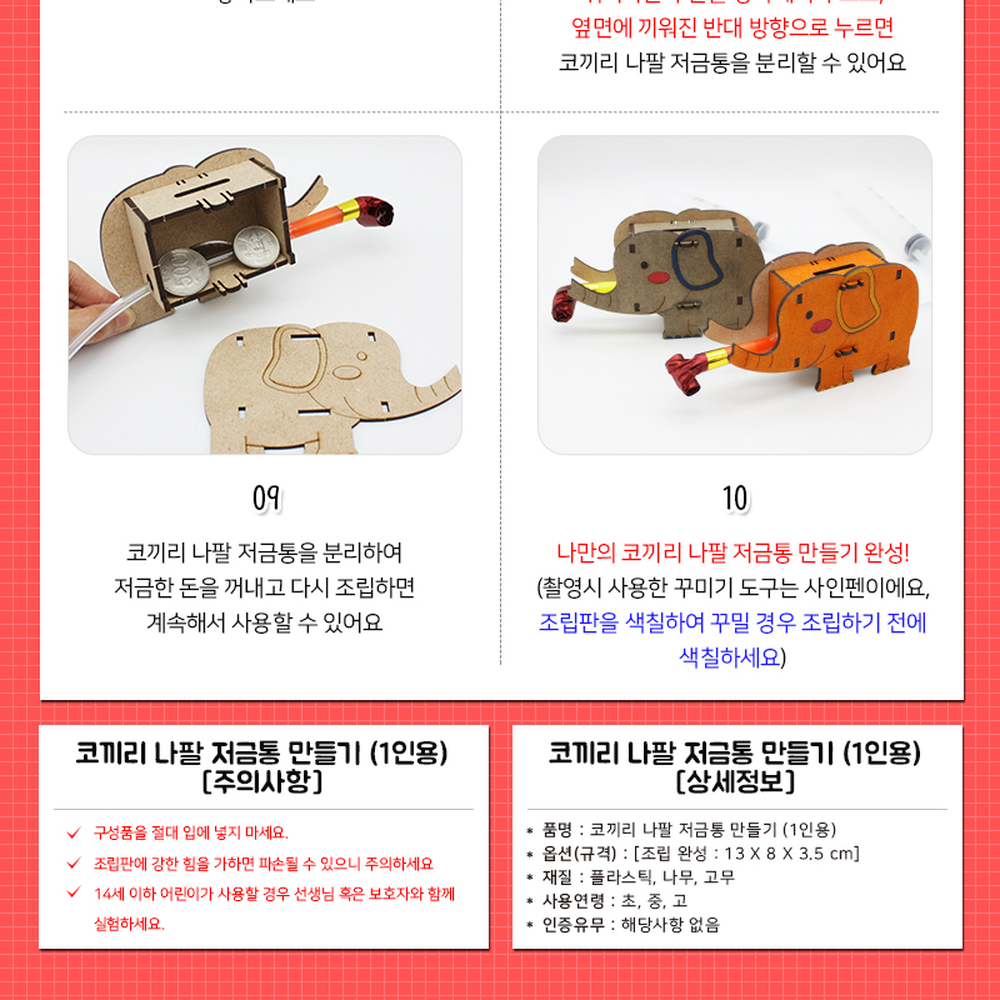 공기질량이해방과후수업코끼리저금통만들기 초등저학년자유탐구 공기이동관찰초등과학코끼리나팔저금통 1인구성품 - 상세 이미지 3