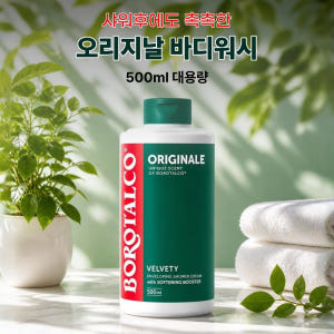 보로탈코 바디워시 샤워크림 500ml 1개 솔직 후기 | 피부 타입별 분석 - 상품 이미지 3