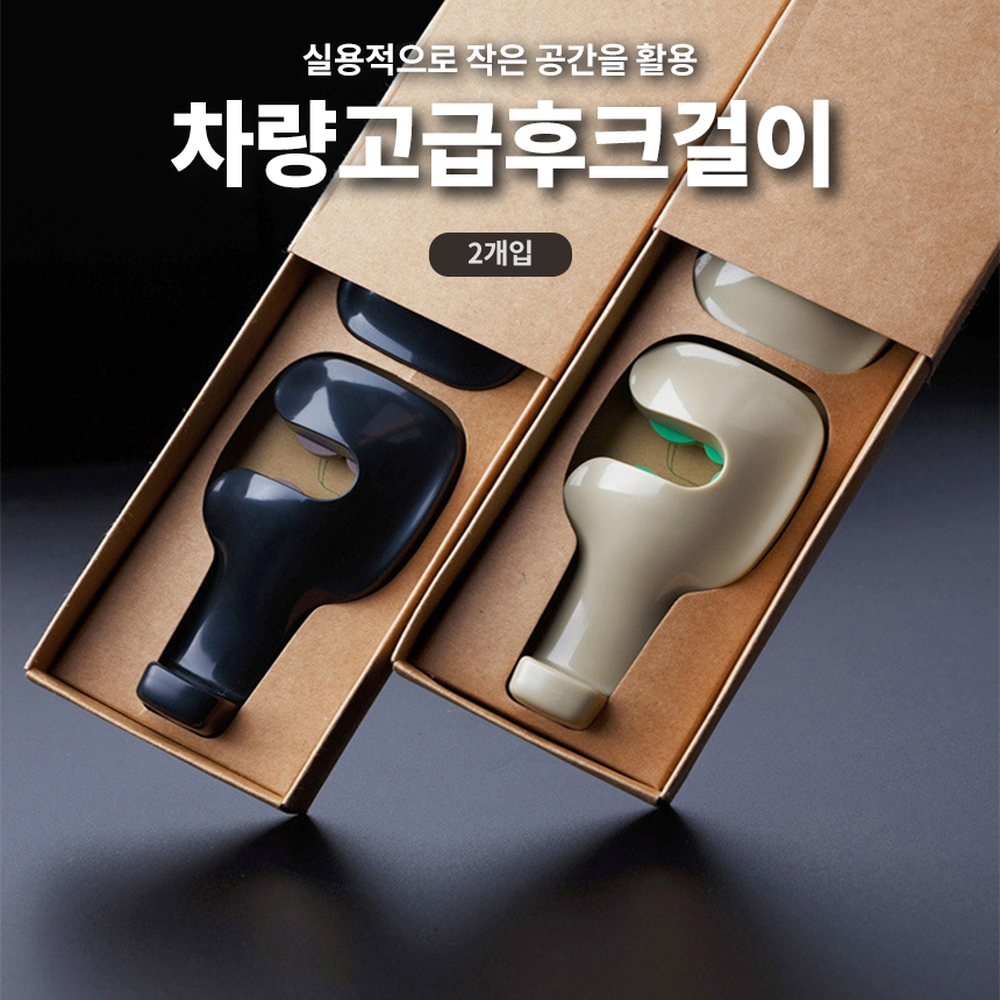 쉬운설치차량후크 내구성뒷좌석용자동차후크 실리콘고정다용도차량걸이 2개입 - 상세 이미지 3