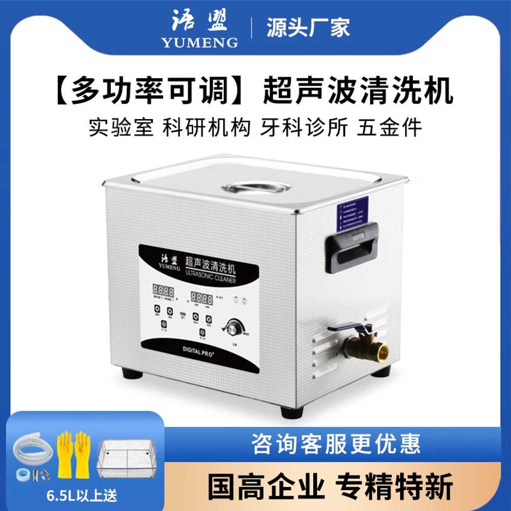 산업용 초음파 세척기 안경점 실험실 진동 녹제거기 YM-040ST 10L 240W - 상세 이미지 5