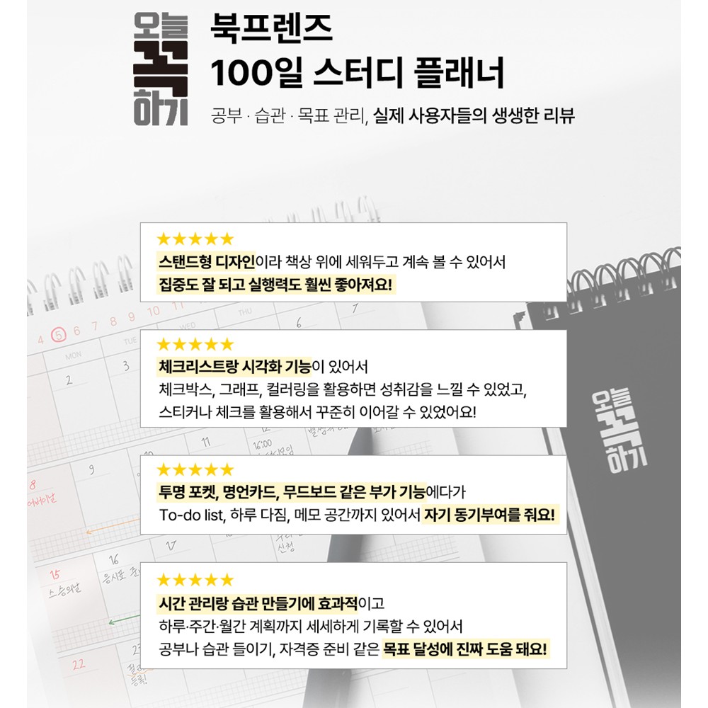 100일 스터디 플래너 수능 스탠딩 세로형 데일리 투두리스트 수험생 공시생 - 상세 이미지 3