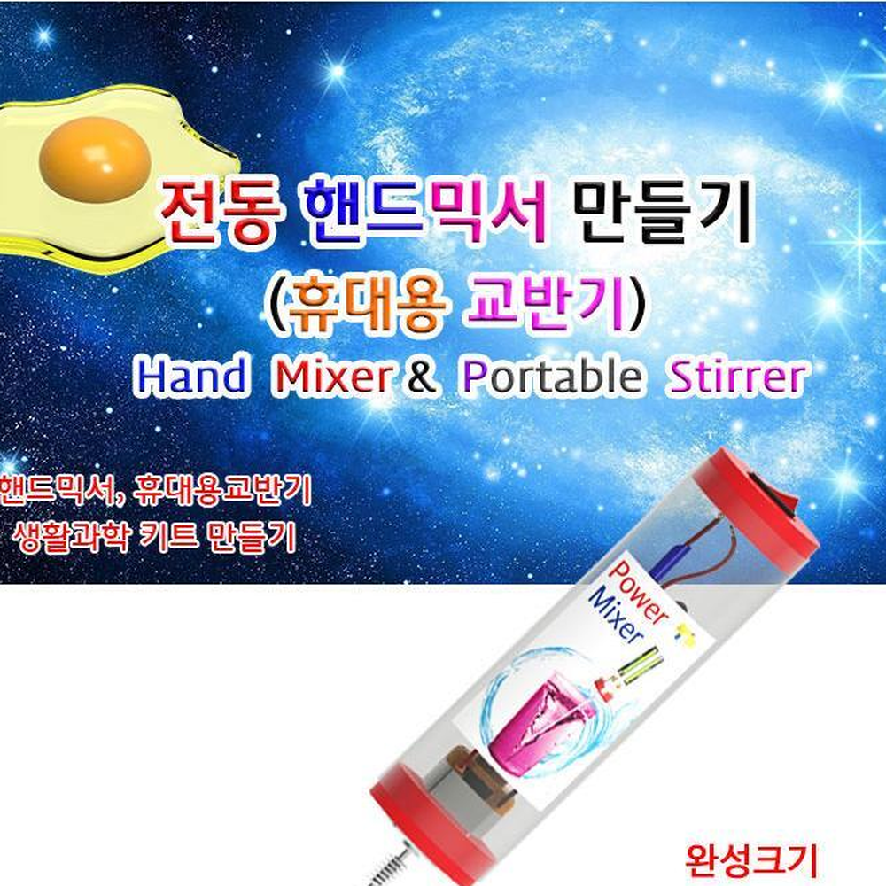 프로펠러교반기 간이전동믹서기만들기 물토네이도믹서 5인세트 - 상세 이미지 2