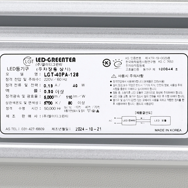 국산 LED 고효율 주차장등 모던 40W 1200mm 주광색 매장 공장등 조명 그린티 이미지 6