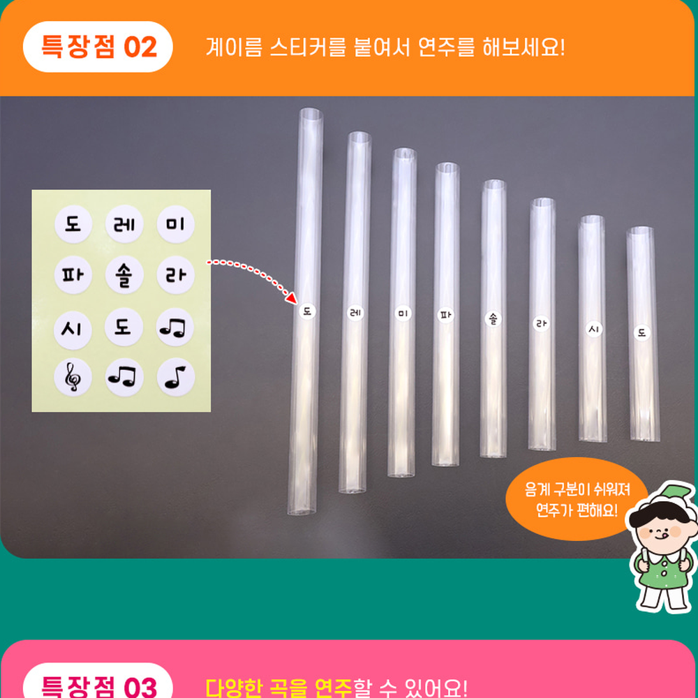 협동놀이소리탐구플라스틱관악기 음악놀이초등3학년간이붐웨커 음계표부착음악교육소리탐구실험 - 상세 이미지 3