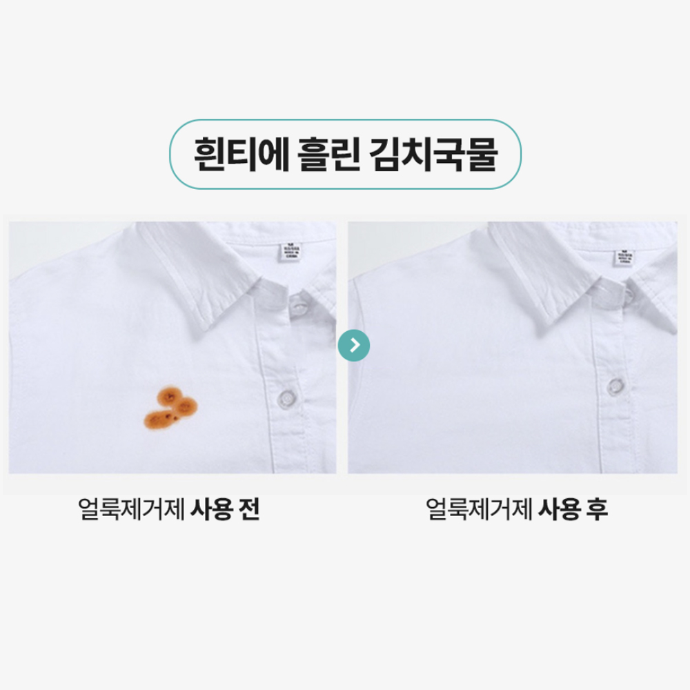 제로싹싹 얼룩제거펜 흰옷 흰티 얼룩제거 얼룩제거제 - 상세 이미지 4