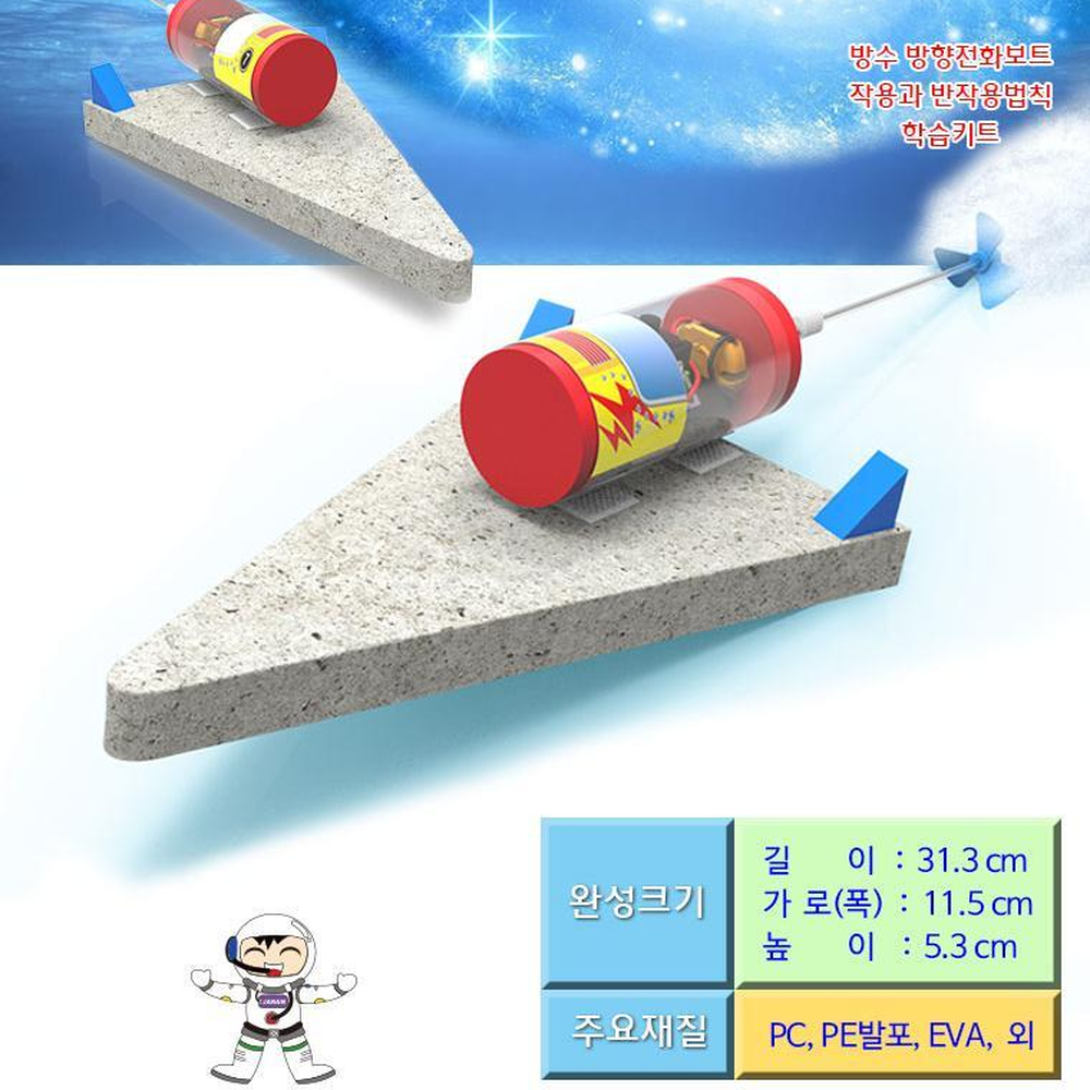 방향조절 스크류프로펠러 경주용레이싱보트 초등과학대회실험키트 5세트 - 상세 이미지 2