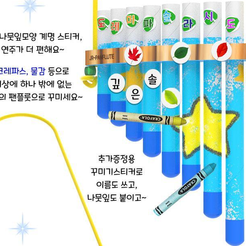 목걸리줄 빨대팬플룻만들기 소리파동관찰실험 종이악기만들기 1세트 - 상세 이미지 4