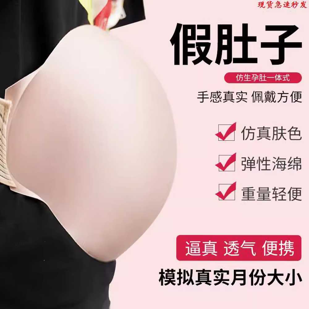 임산부 체험복 경험 소품 배 산모 신 가짜 촬영 만삭 (3-4개월) (배 높이 4cm) - 상세 이미지 3