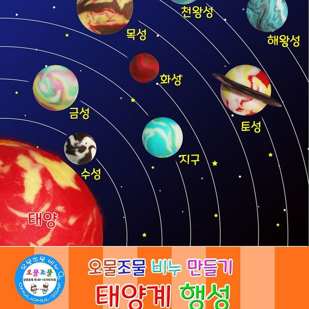 마블링무늬 컬러비누클레이행성 태양계클레이만들기 9종세트재료 - 상세 이미지 4