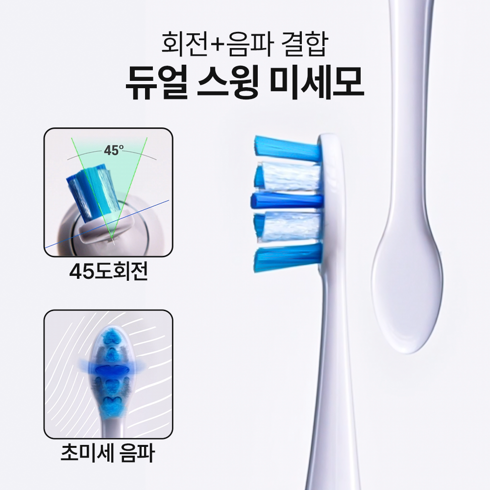 클린디 치과왕 스윙 45 전동칫솔 회전 음파 저자극 2개입 - 상세 이미지 5