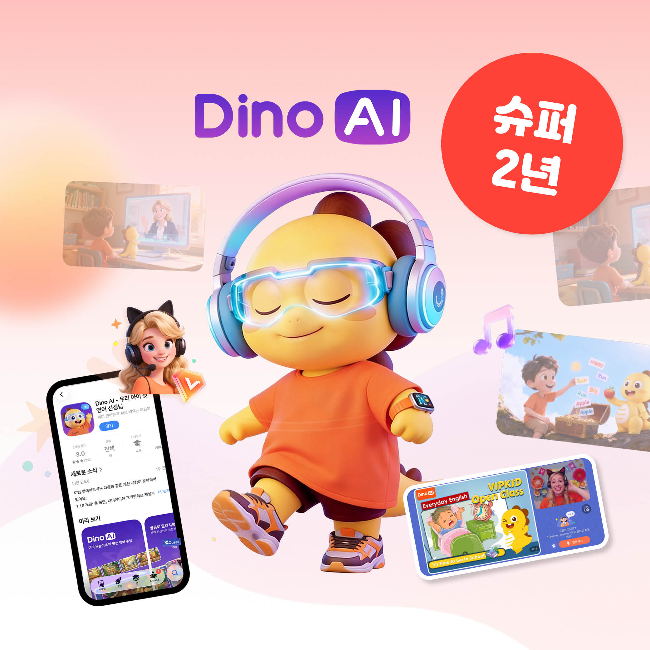 Dino AI 슈퍼 2년 이용권 (?이벤트 적용가 167,200원) 상품 이미지